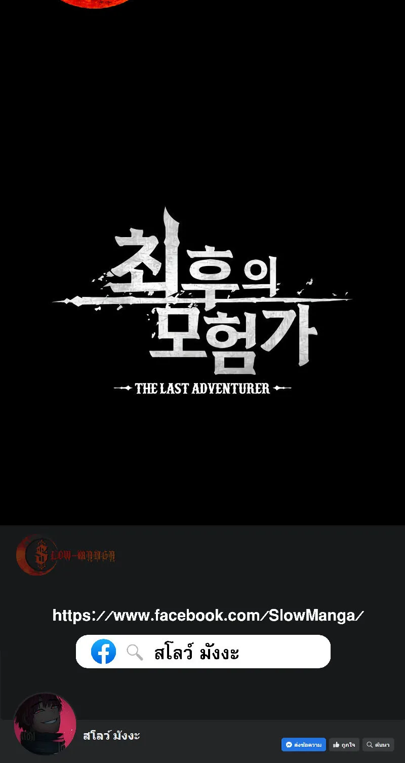The Last Adventurer ตอนที่ 5 หน้า 88