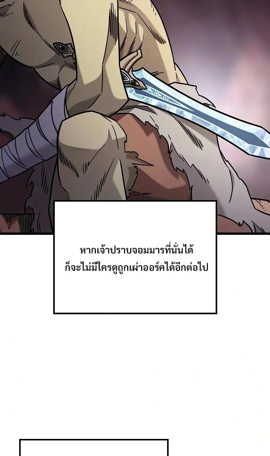 What a Bountiful Harvest, Demon Lord! ตอนที่ 65 หน้า 10