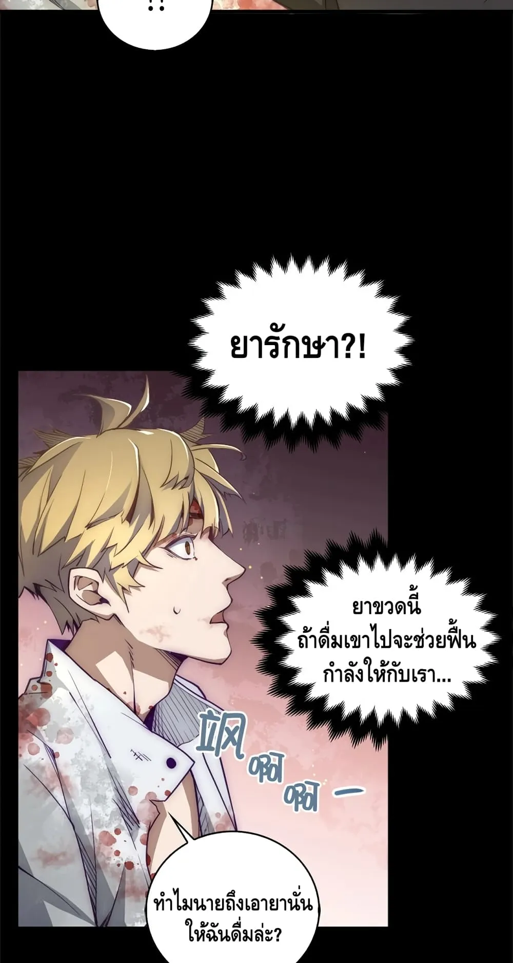 Lord’s Gold Coins ตอนที่ 1 หน้า 30