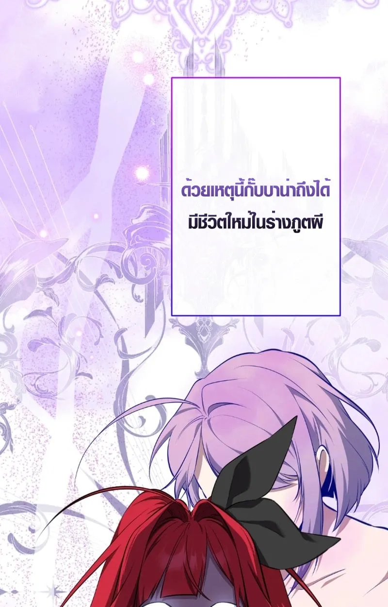 The Mighty Teacher Is a Roleplayer ตอนที่ 13 หน้า 69