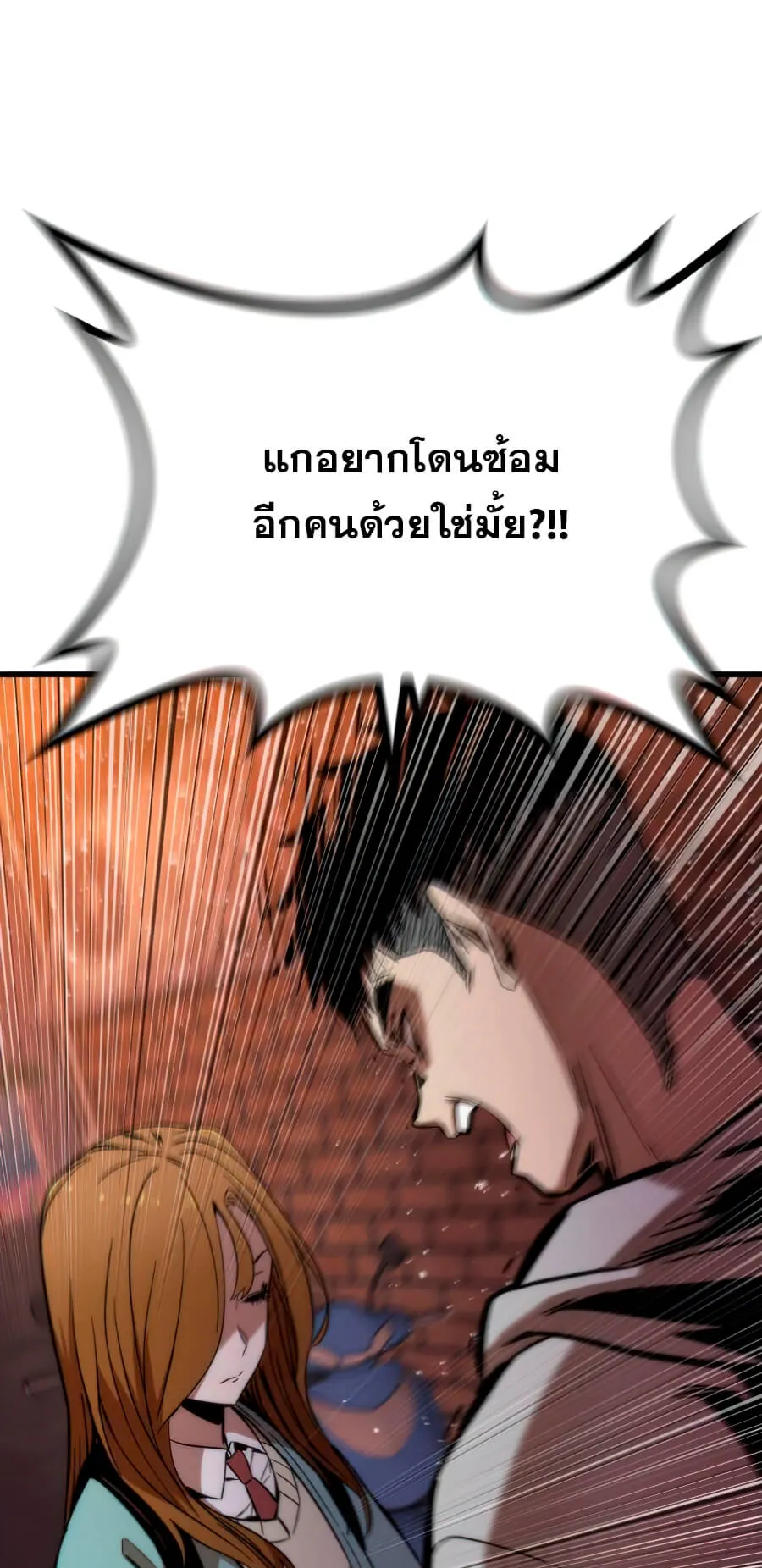 Ultra Alter ตอนที่ 5 หน้า 106