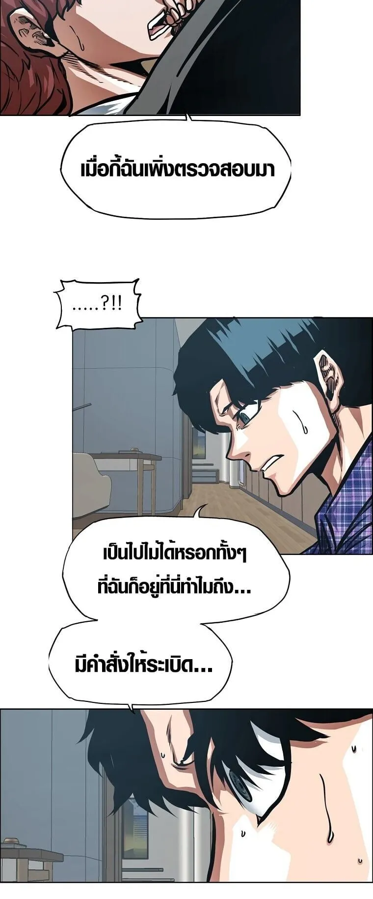 Secret Family ตอนที่ 24 หน้า 19