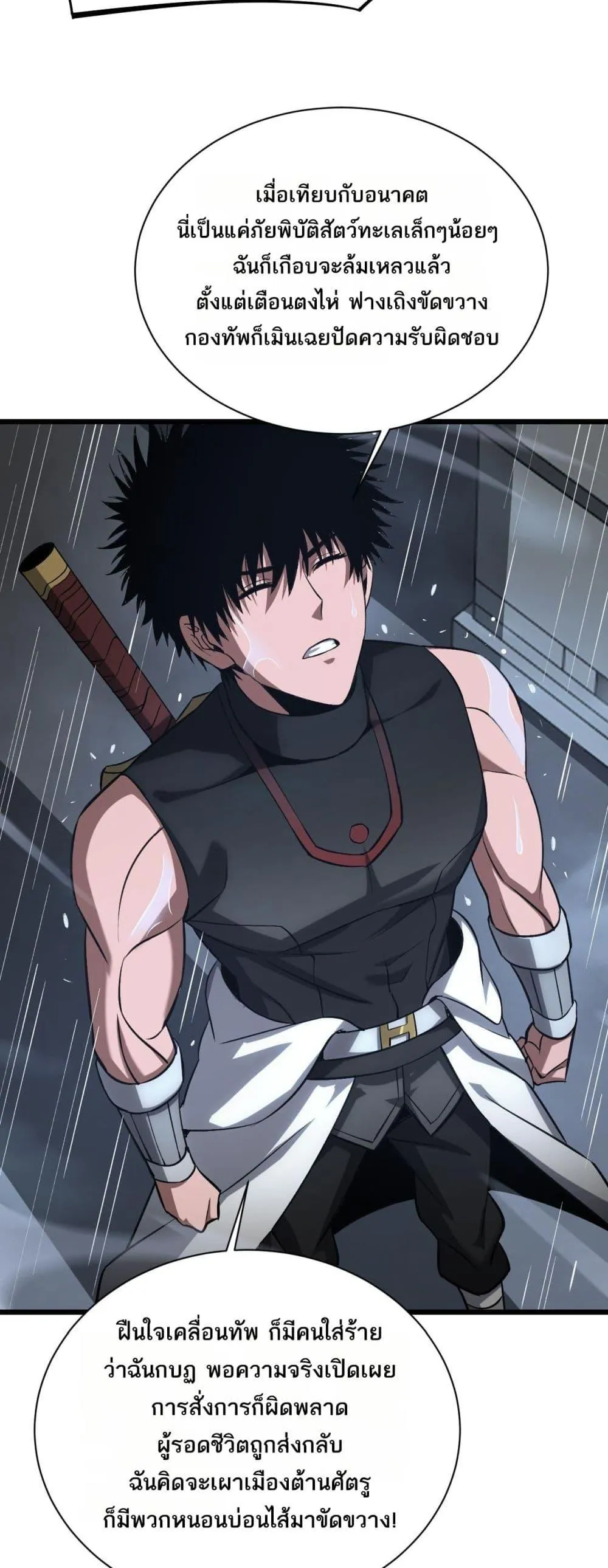 Doomsday Sword God ตอนที่ 63 หน้า 17
