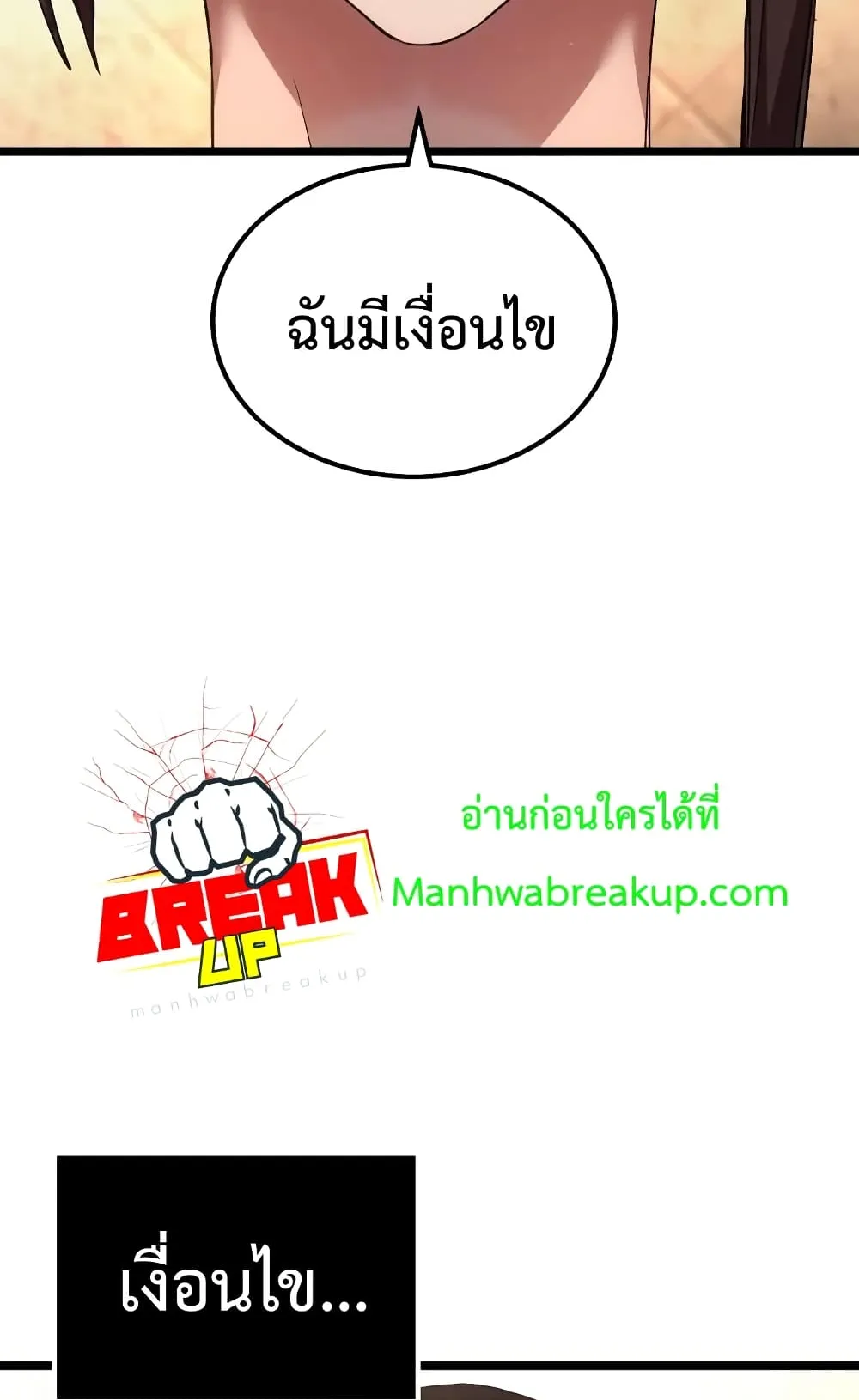 I Obtained a Mythic Item ตอนที่ 6 หน้า 21