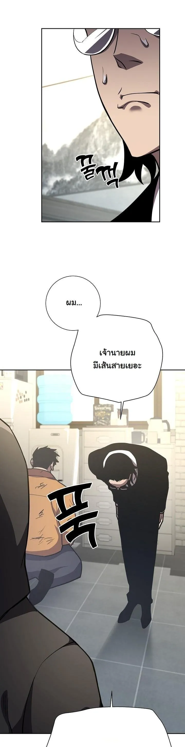 The Sword God from a Ruined World ตอนที่ 12 หน้า 31