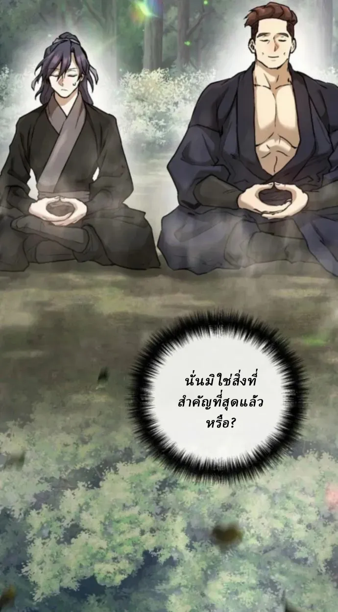Reborn on the Demonic Cult Battlefield ตอนที่ 11 หน้า 83