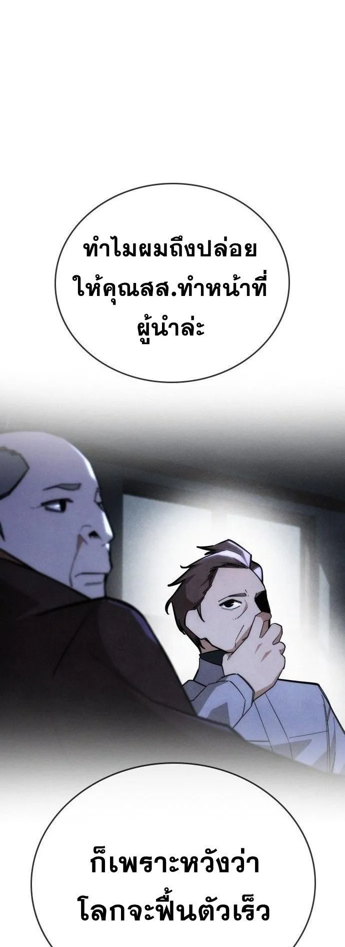 The Regressor Only Protects Me ตอนที่ 25 หน้า 60
