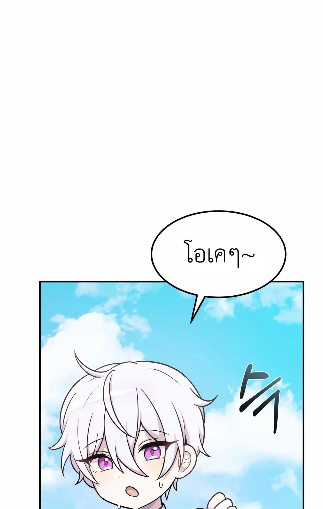 How to Survive as a terminally-ill Dragon ตอนที่ 6 หน้า 8