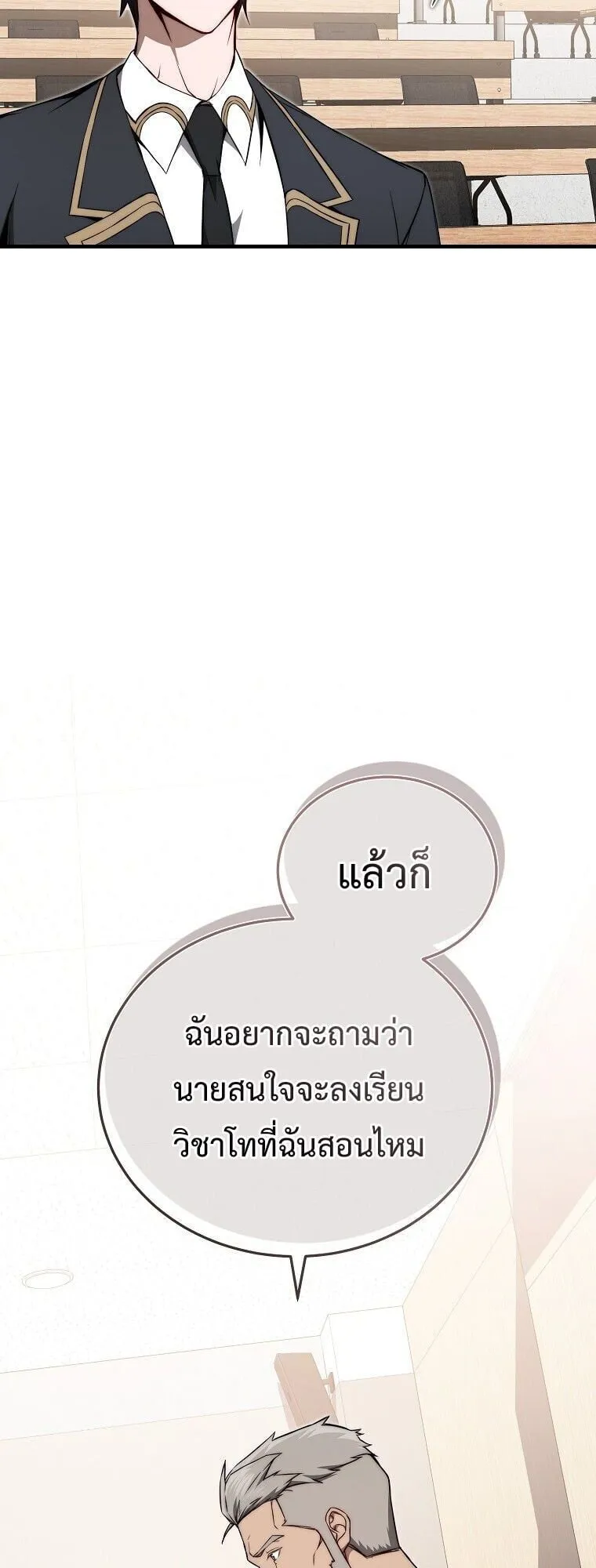 The Regressor Makes Everything ตอนที่ 14 หน้า 63