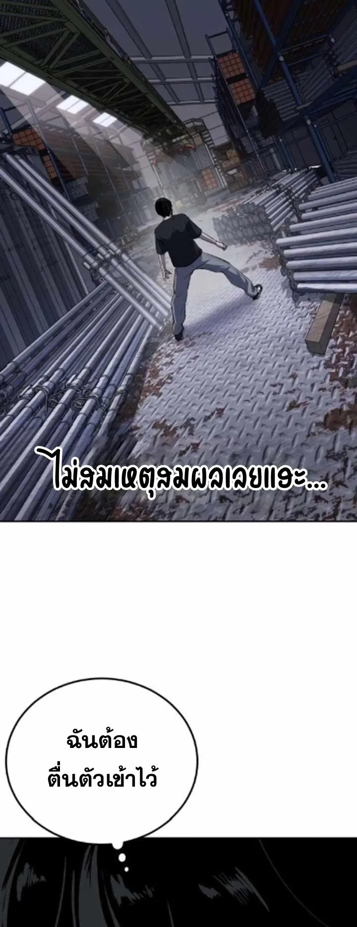 Resurrection Boy ตอนที่ 11 หน้า 87