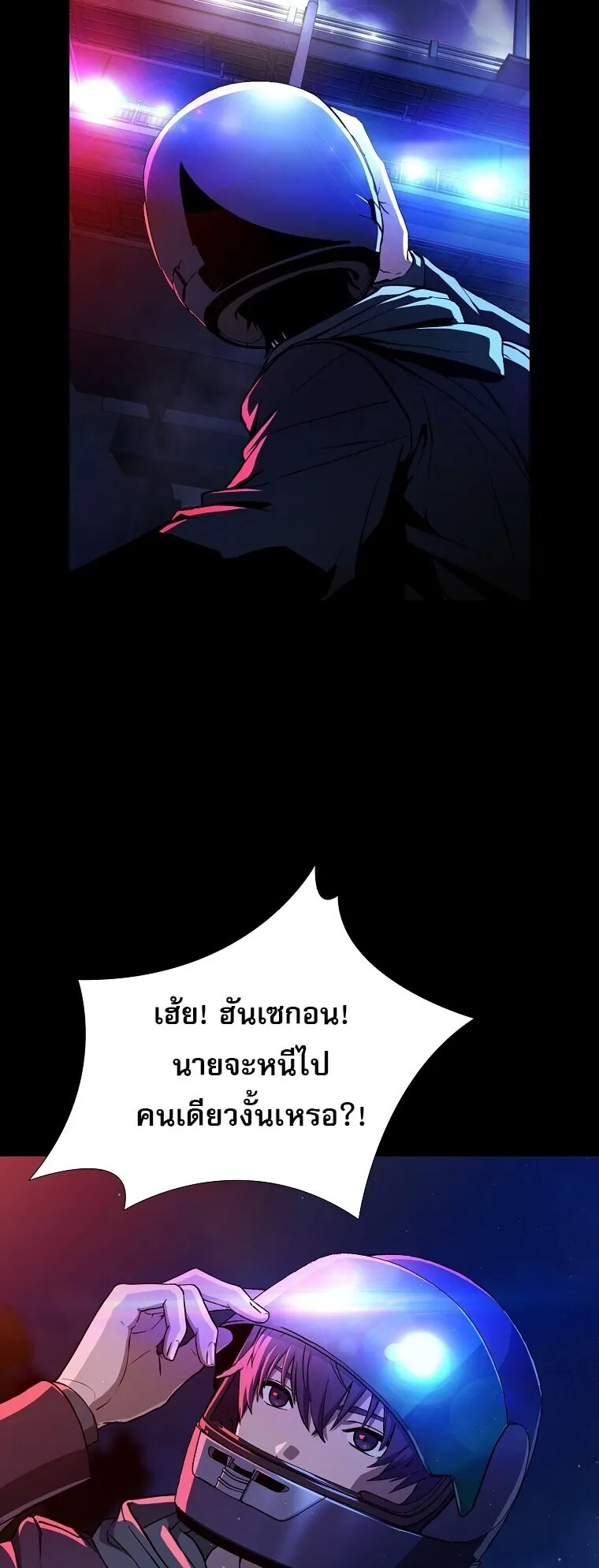 Chronicles of the Moonlit Night ตอนที่ 2 หน้า 23
