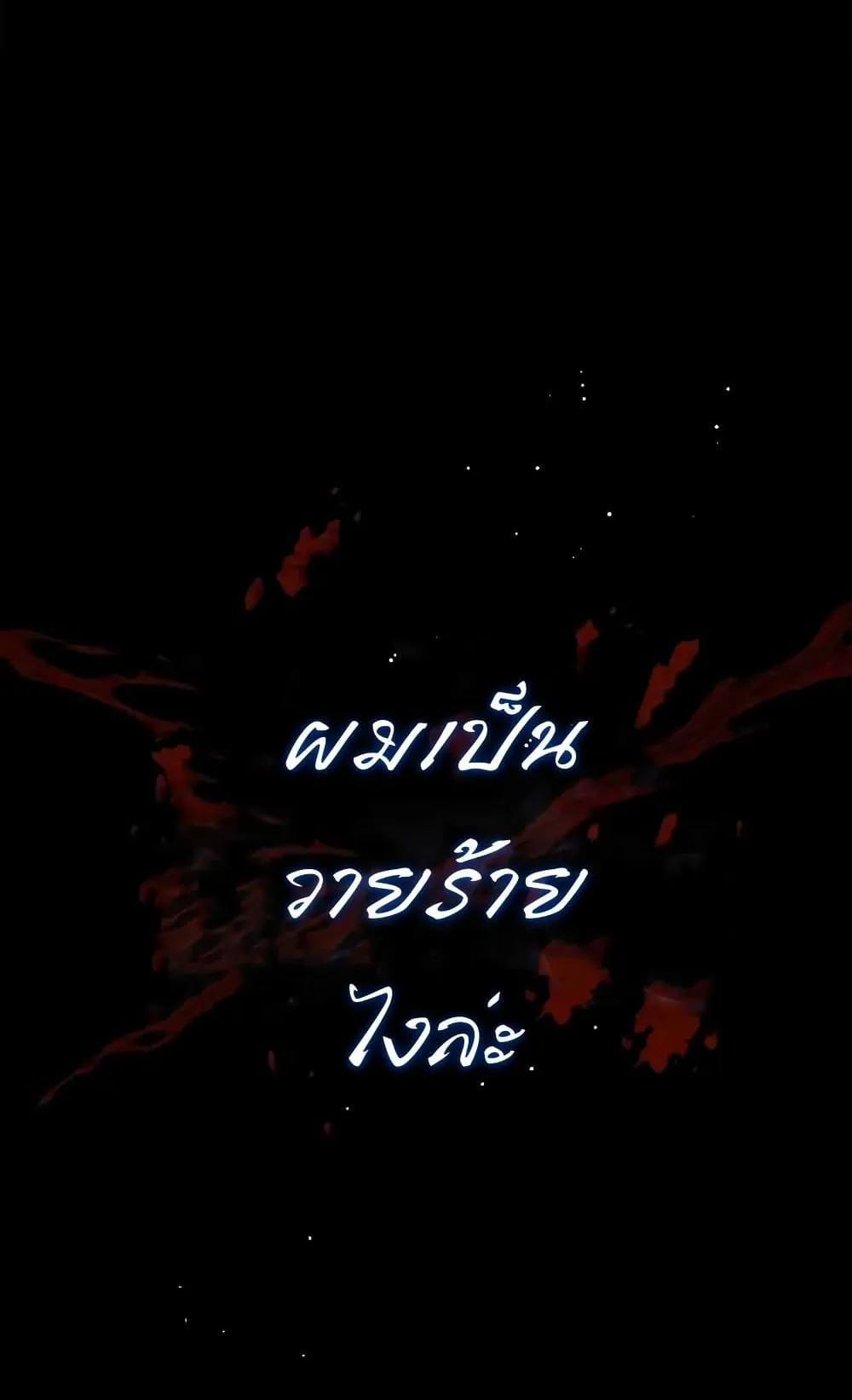 How To Live As a Villain ตอนที่ 1 หน้า 7