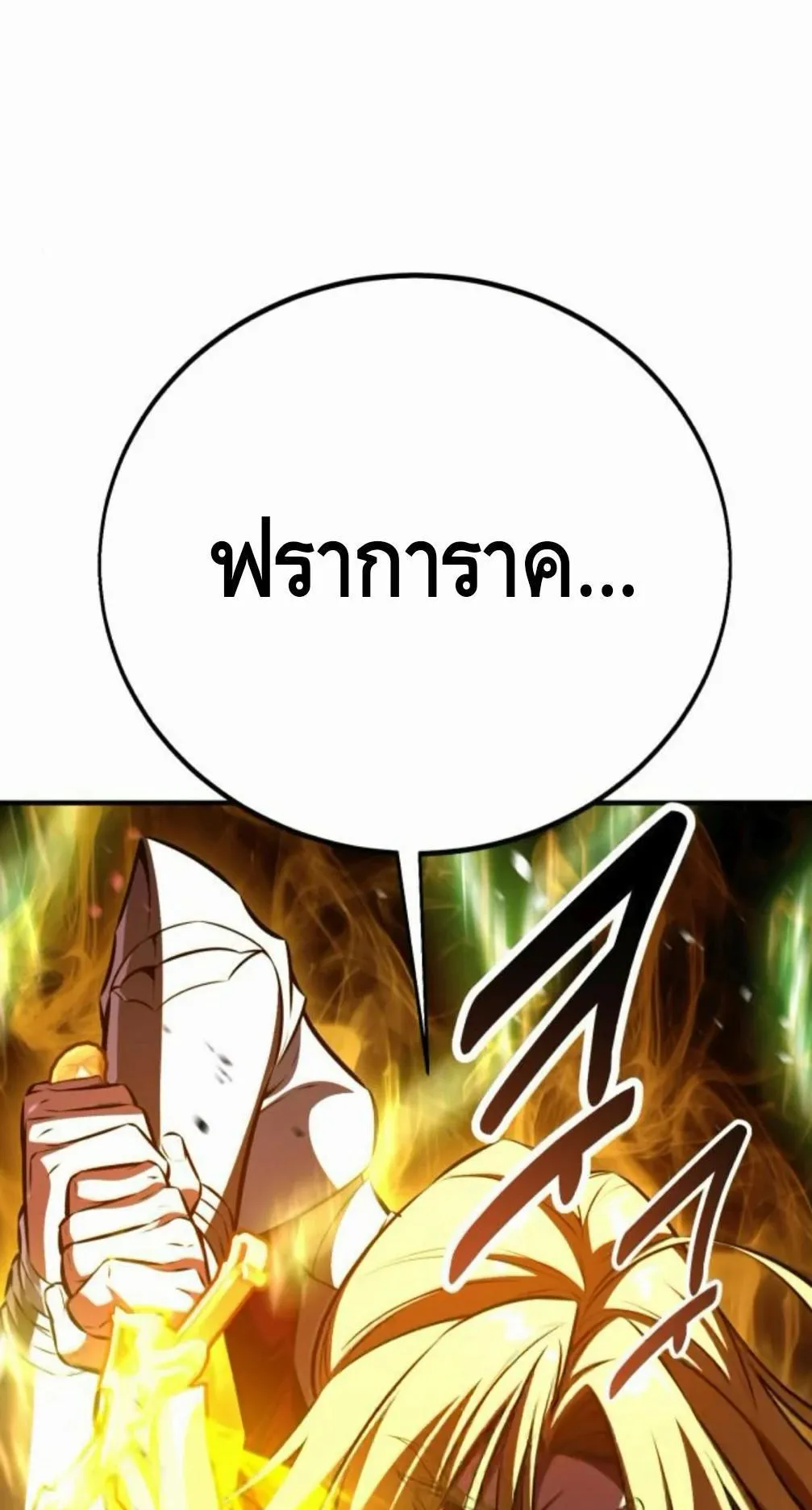 I Killed an Academy Player ตอนที่ 110 หน้า 146