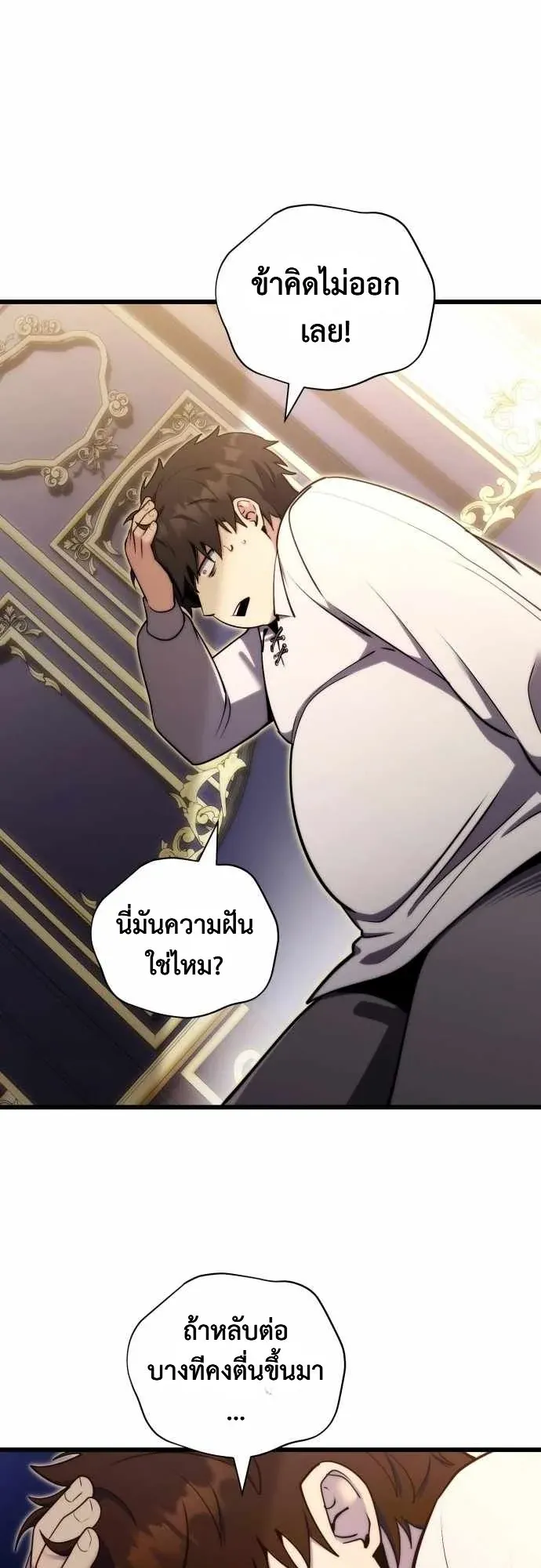 The Eldest Son of the Marquis House is a Martial Artist ตอนที่ 1 หน้า 36