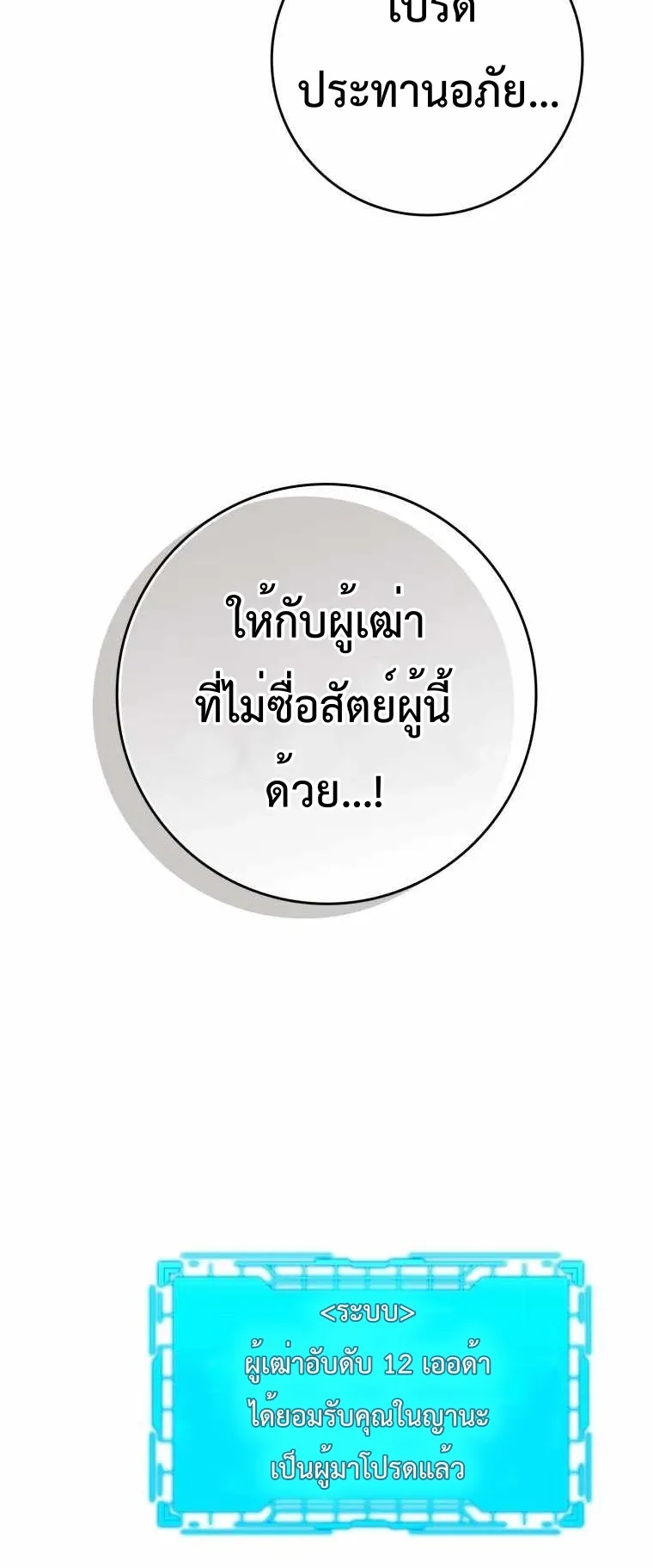 Max Level Player ตอนที่ 6 หน้า 48