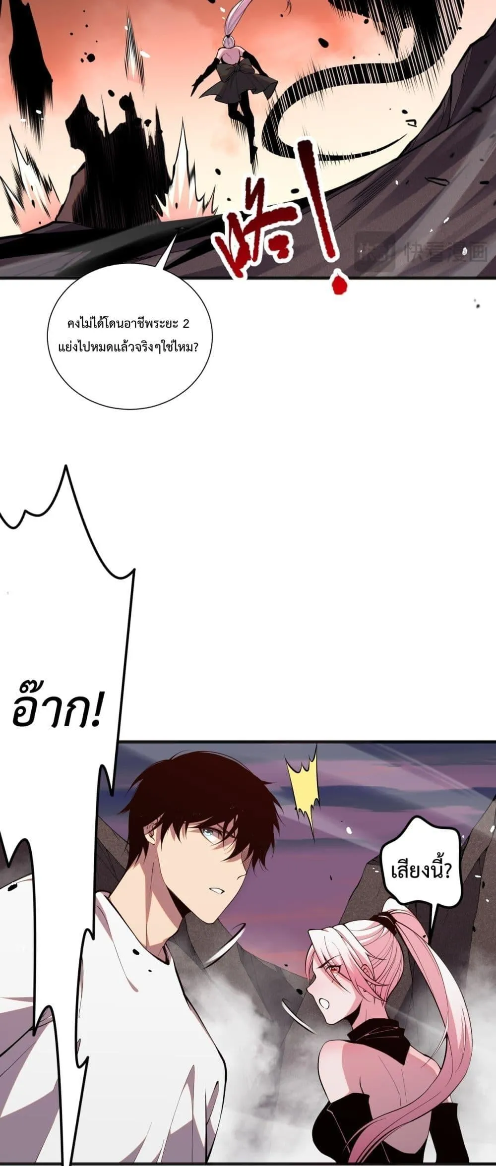 Disastrous Necromancer ตอนที่ 56 หน้า 33