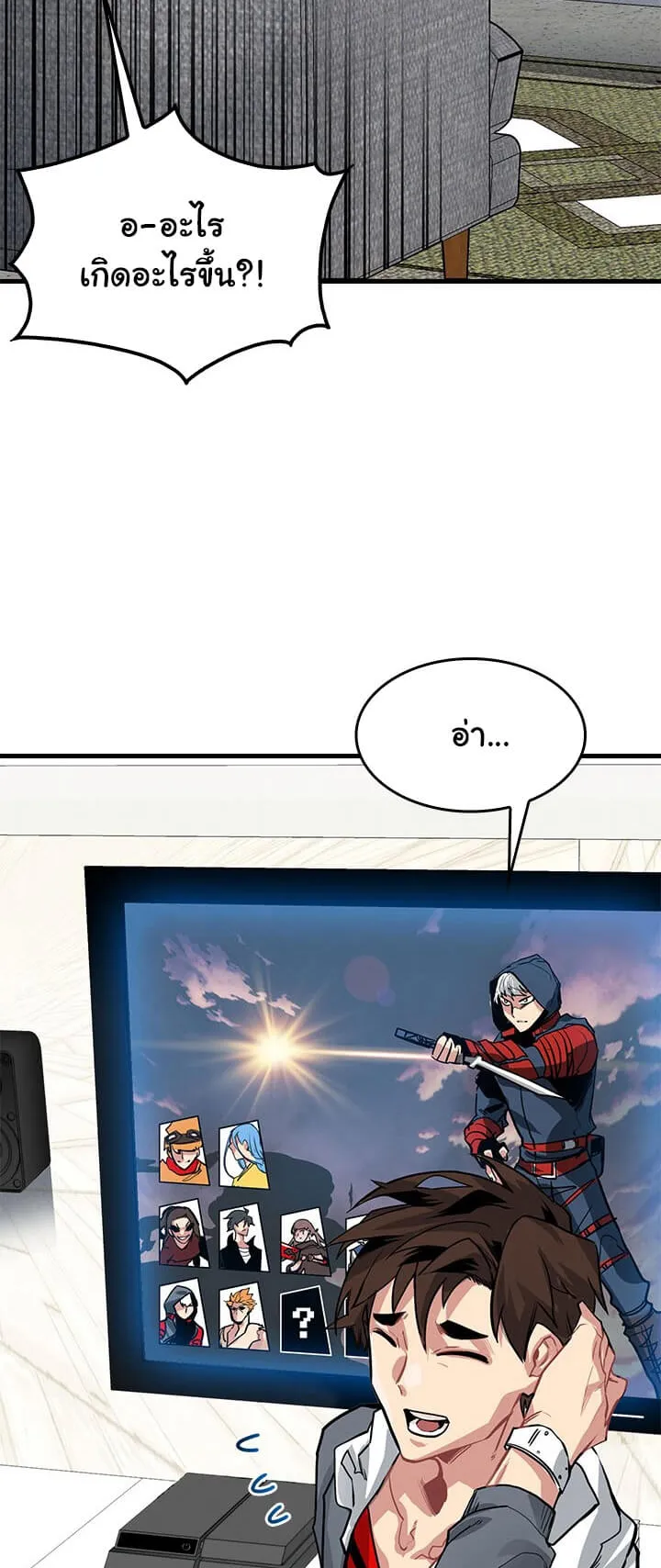 SSS-Class Gacha Hunter ตอนที่ 4 หน้า 29