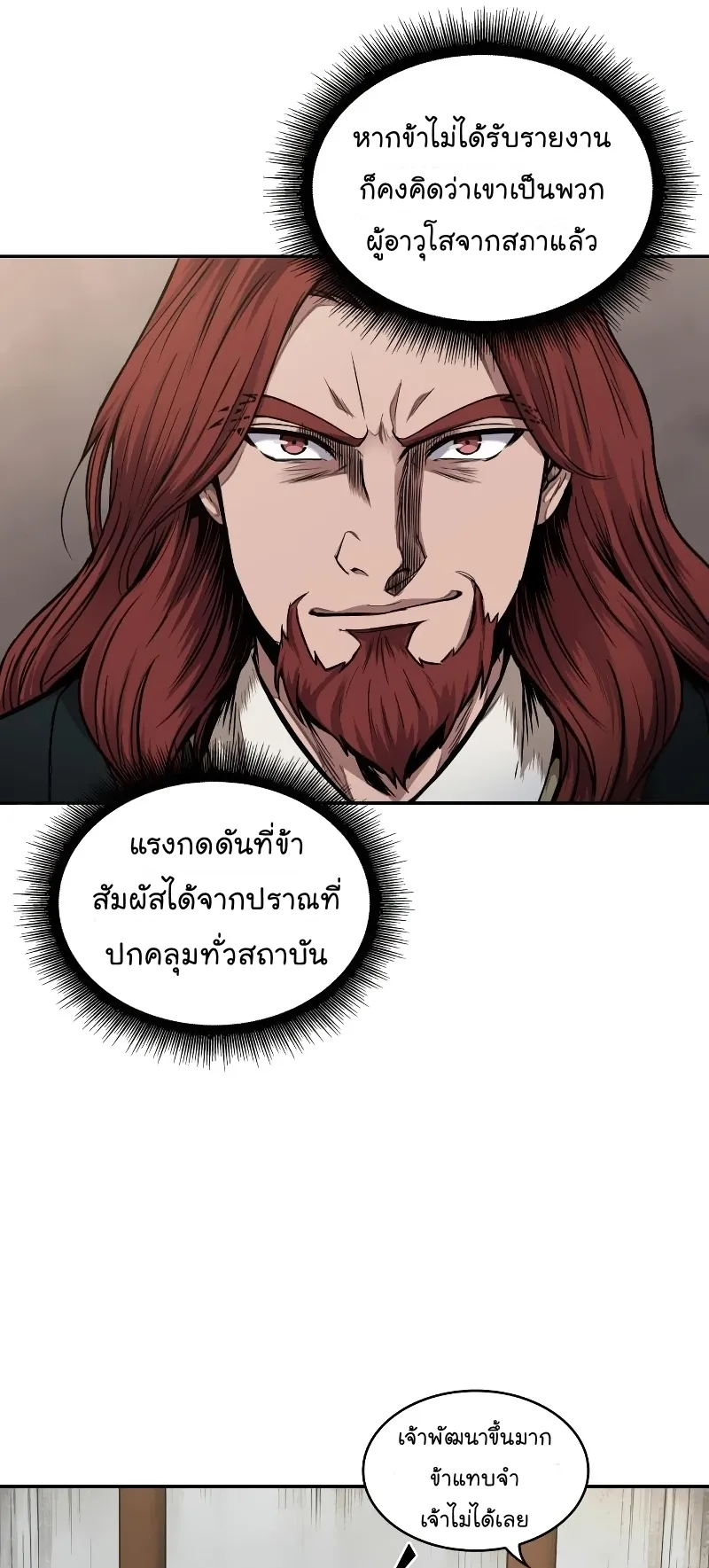 Nano Machine Chapter 73 หน้า 41