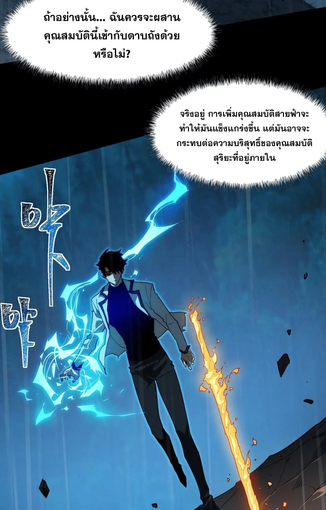 After breaking up with the school beauty, I became a martial arts master ตอนที่ 7 หน้า 93