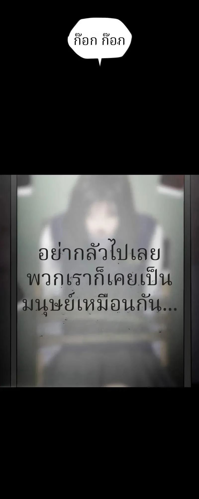 Why You Shouldn’t Enter a Haunted House ตอนที่ 18 หน้า 25