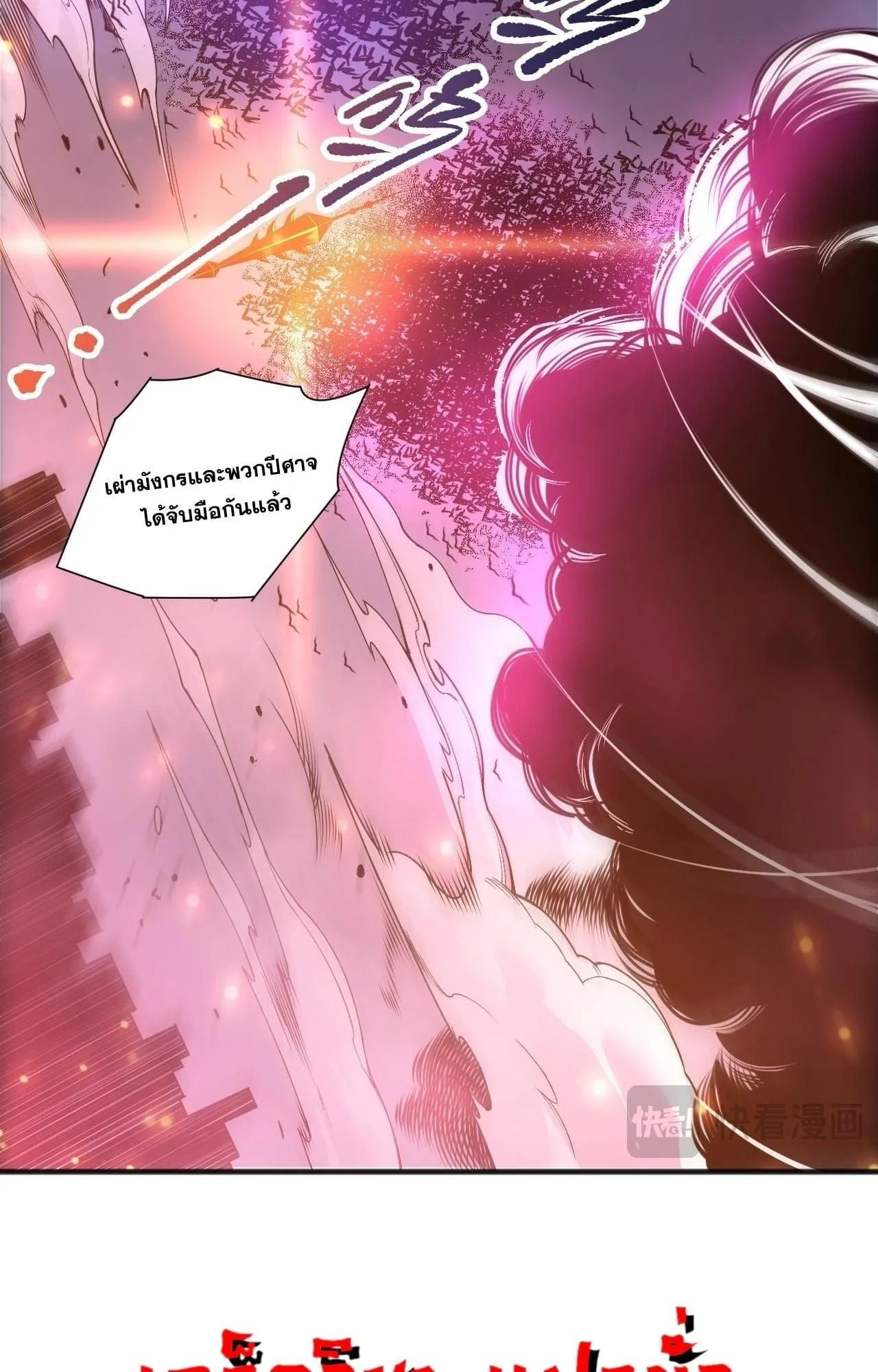 Disastrous Necromancer ตอนที่ 279 หน้า 66