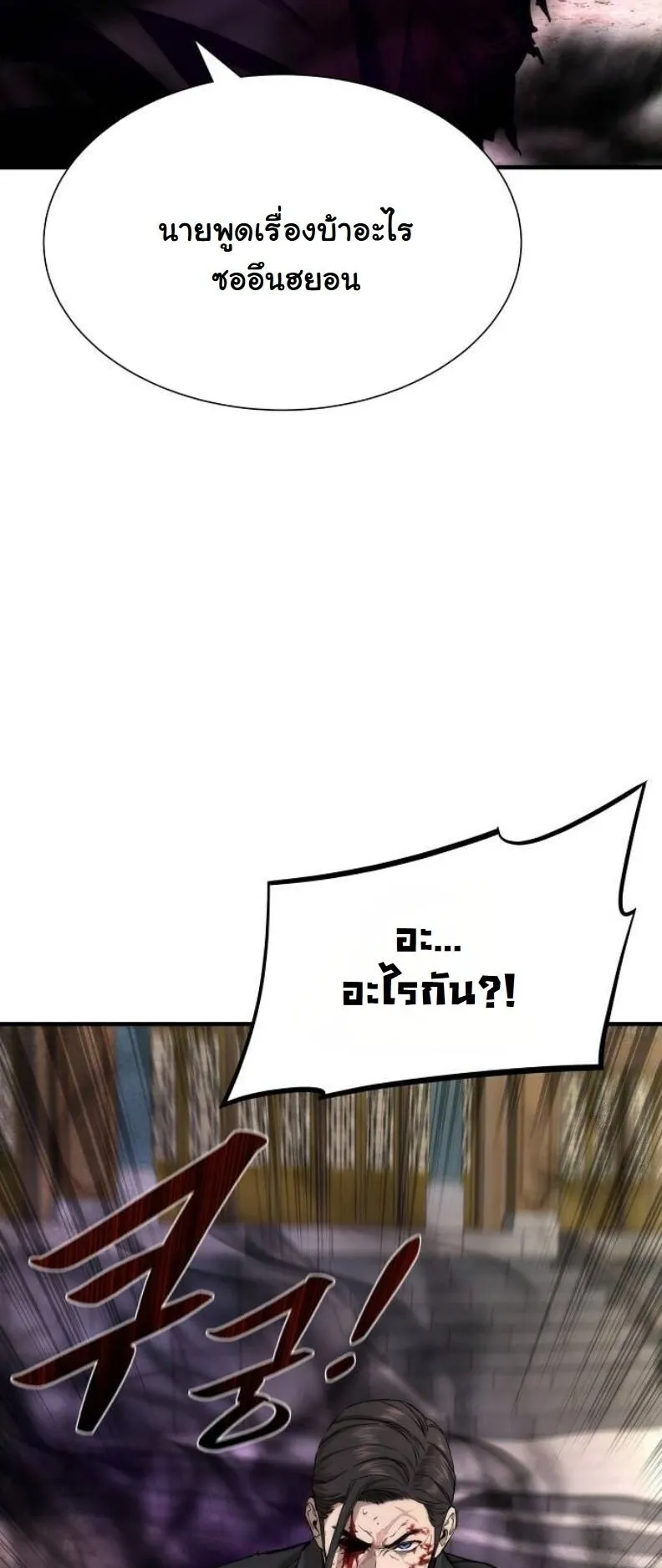 A Regressor’s Tale of Cultivation ตอนที่ 12 หน้า 83