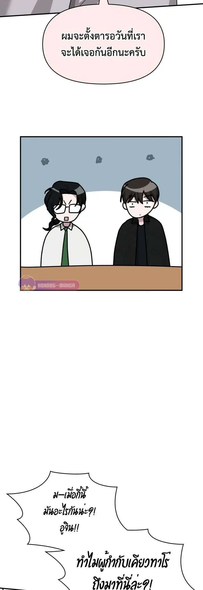 I Was Immediately Mistaken for a Monster Genius Actor ตอนที่ 28 หน้า 13
