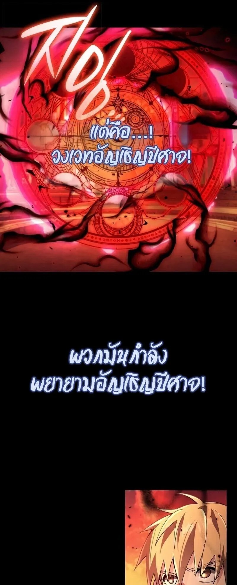 A Cadet Becomes a Prophet ตอนที่ 20 หน้า 16