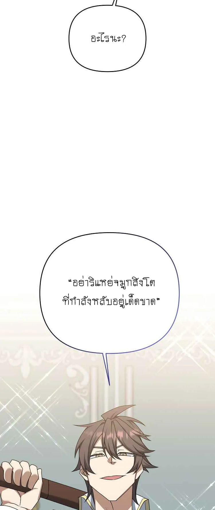The Lazy Swordmaster ตอนที่ 3 หน้า 27