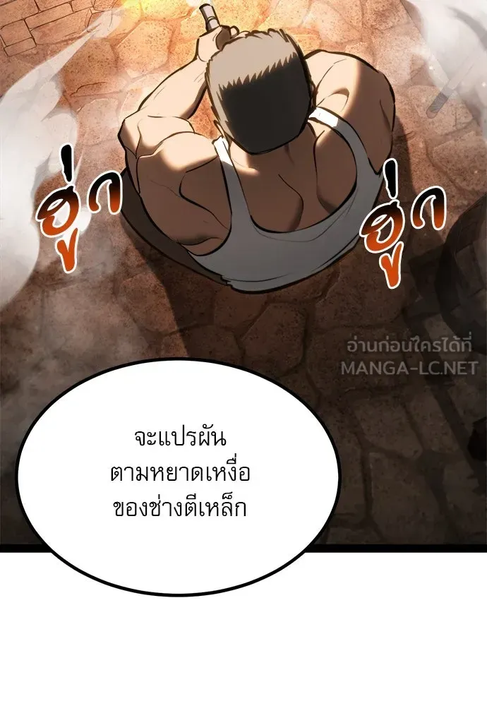 Level 999 Goblin ตอนที่ 7 หน้า 108