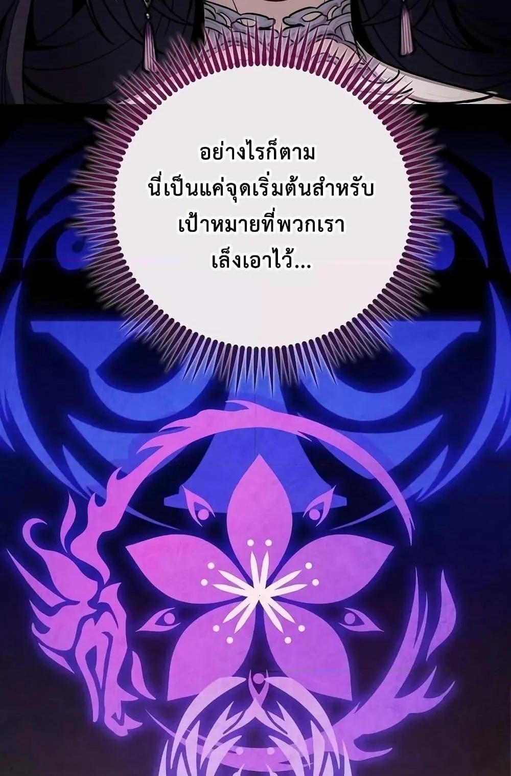 The Twin Swords of the Sima ตอนที่ 8 หน้า 65