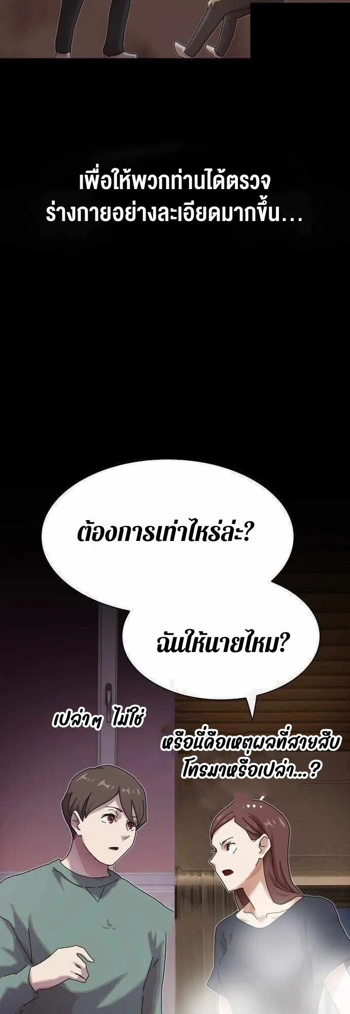 The Genius Who Sees Through the World ตอนที่ 36 หน้า 58