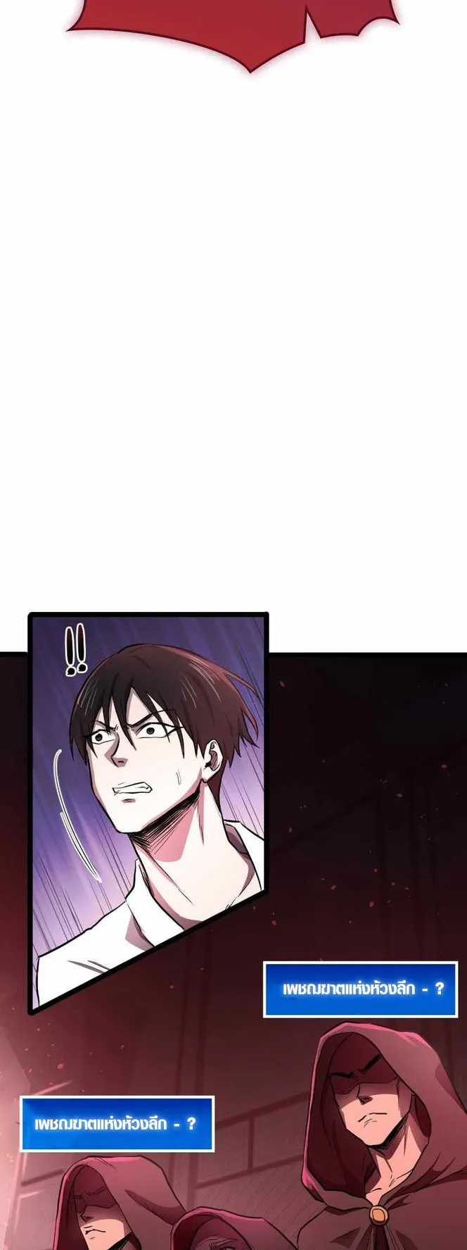Rise of the Devourer ตอนที่ 2 หน้า 24