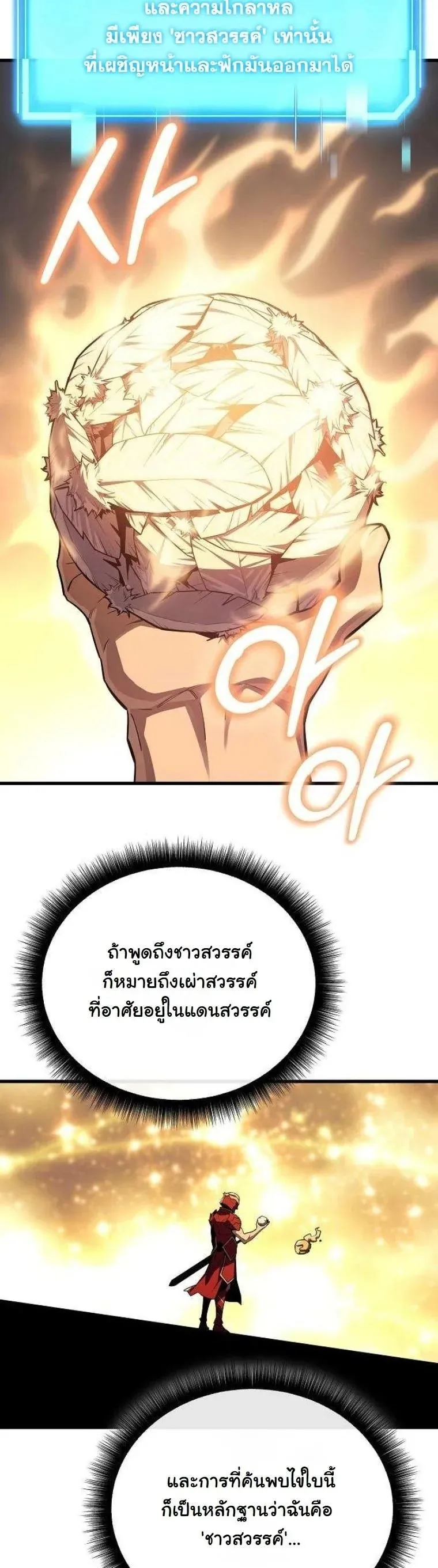 Starting With 13 Hidden Traits 13 ตอนที่ 15 หน้า 5