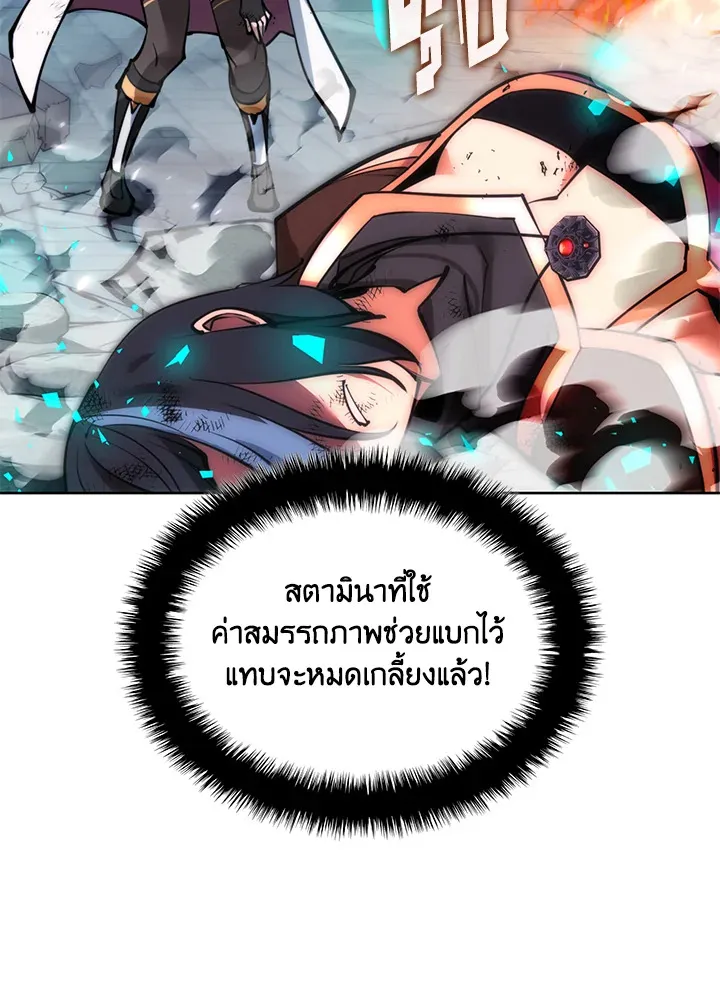 Overgeared ตอนที่ 232 หน้า 104