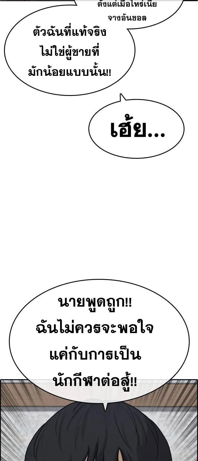 Loser Life 2 ตอนที่ 28 หน้า 80