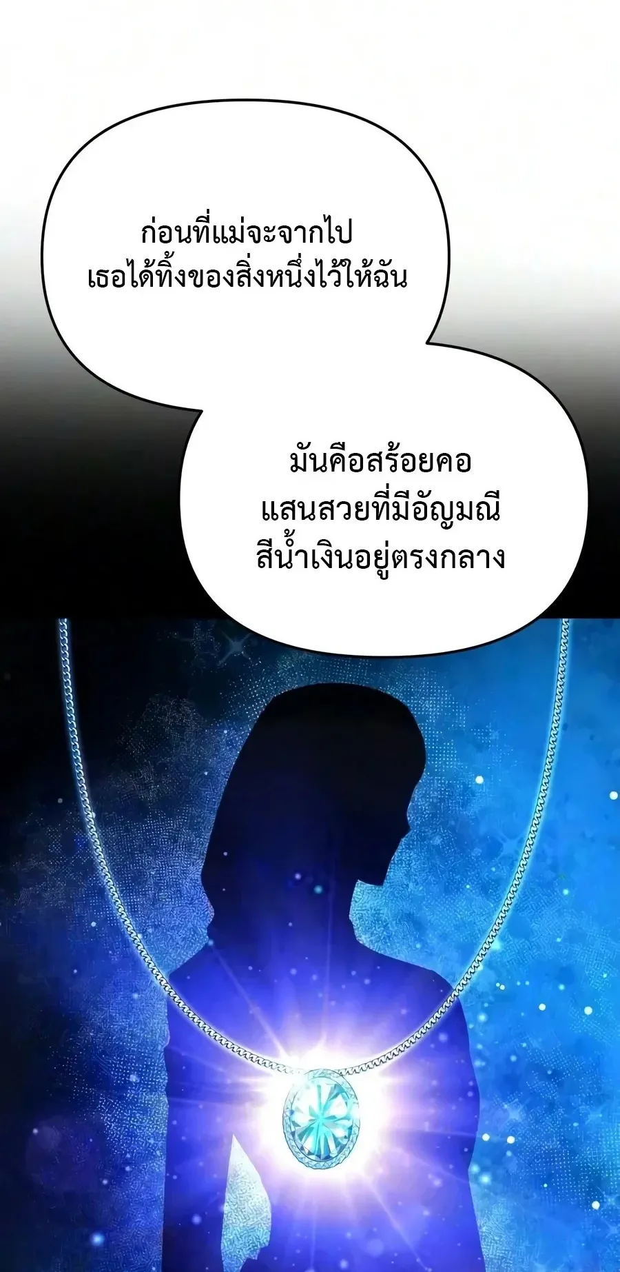 The Seventh Prince Wants to Bail ตอนที่ 10 หน้า 33