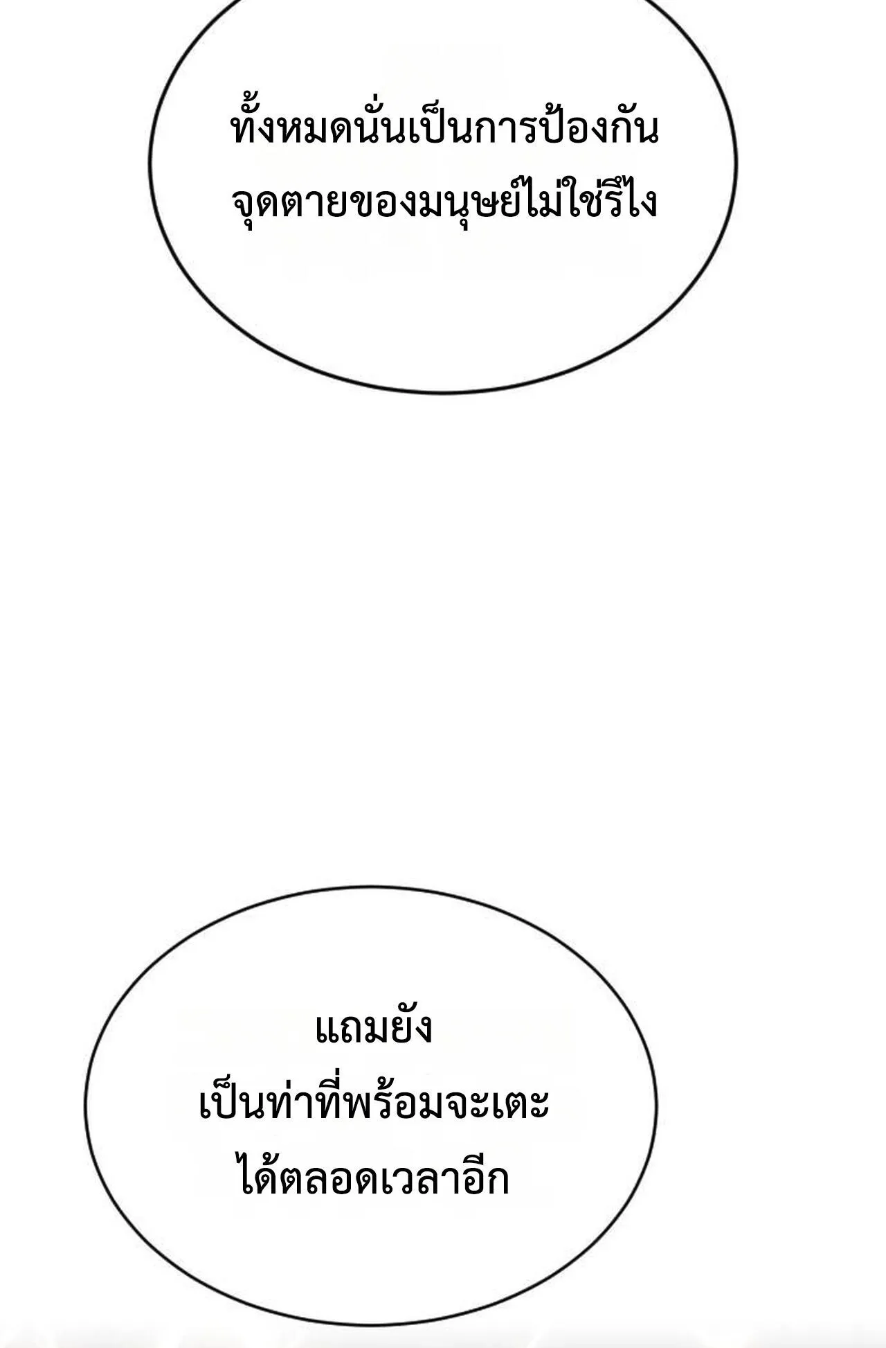 The Genius Mage Who Uses His Fists ตอนที่ 35 หน้า 74