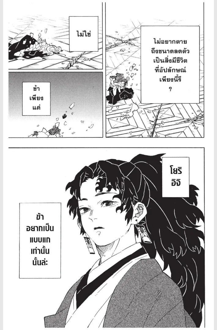 Kimetsu no yaiba ตอนที่ 170 หน้า 147