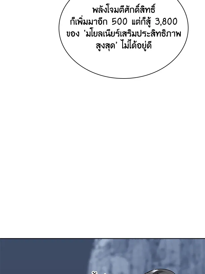 Overgeared ตอนที่ 243 หน้า 85
