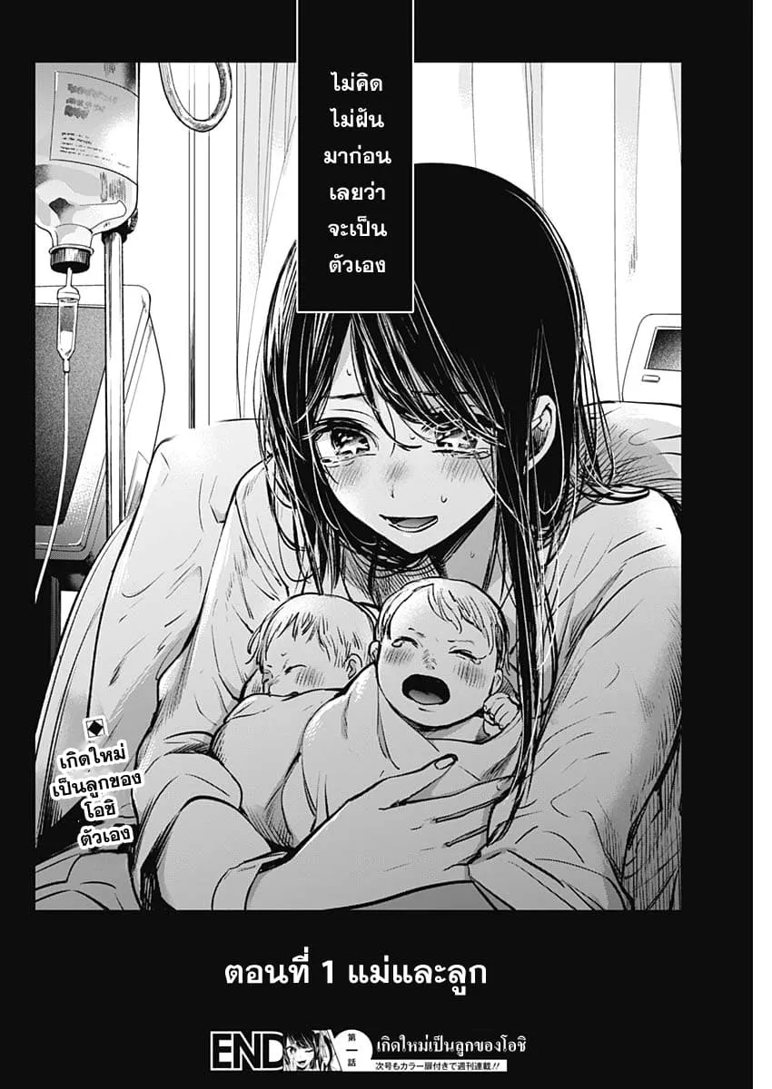 Oshi no Ko ตอนที่ 1 หน้า 40
