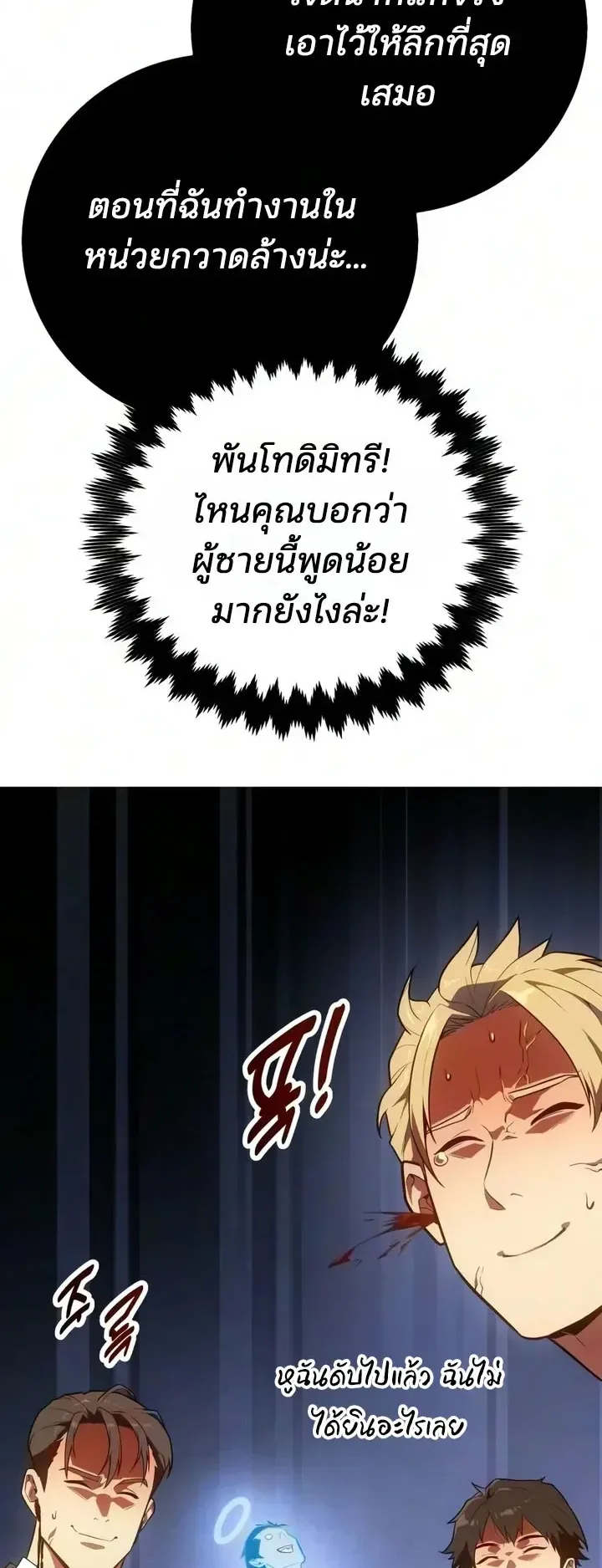 30 Years Since the Prologue ตอนที่ 6 หน้า 65