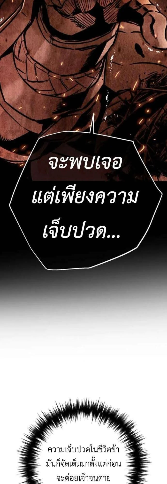 The Wandering Knight’s Survival Manual ตอนที่ 10 หน้า 74