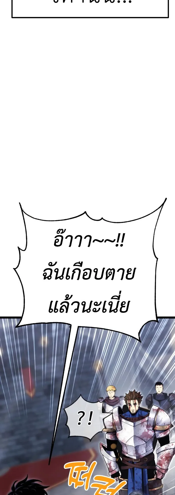 Artifact-Devouring Player ตอนที่ 3 หน้า 125