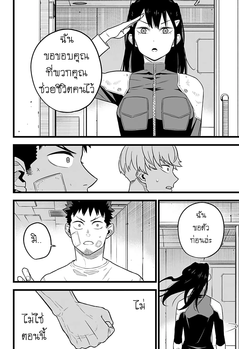 Kaiju no.8 ไคจูหมายเลข 8 ตอนที่ 9 หน้า 10