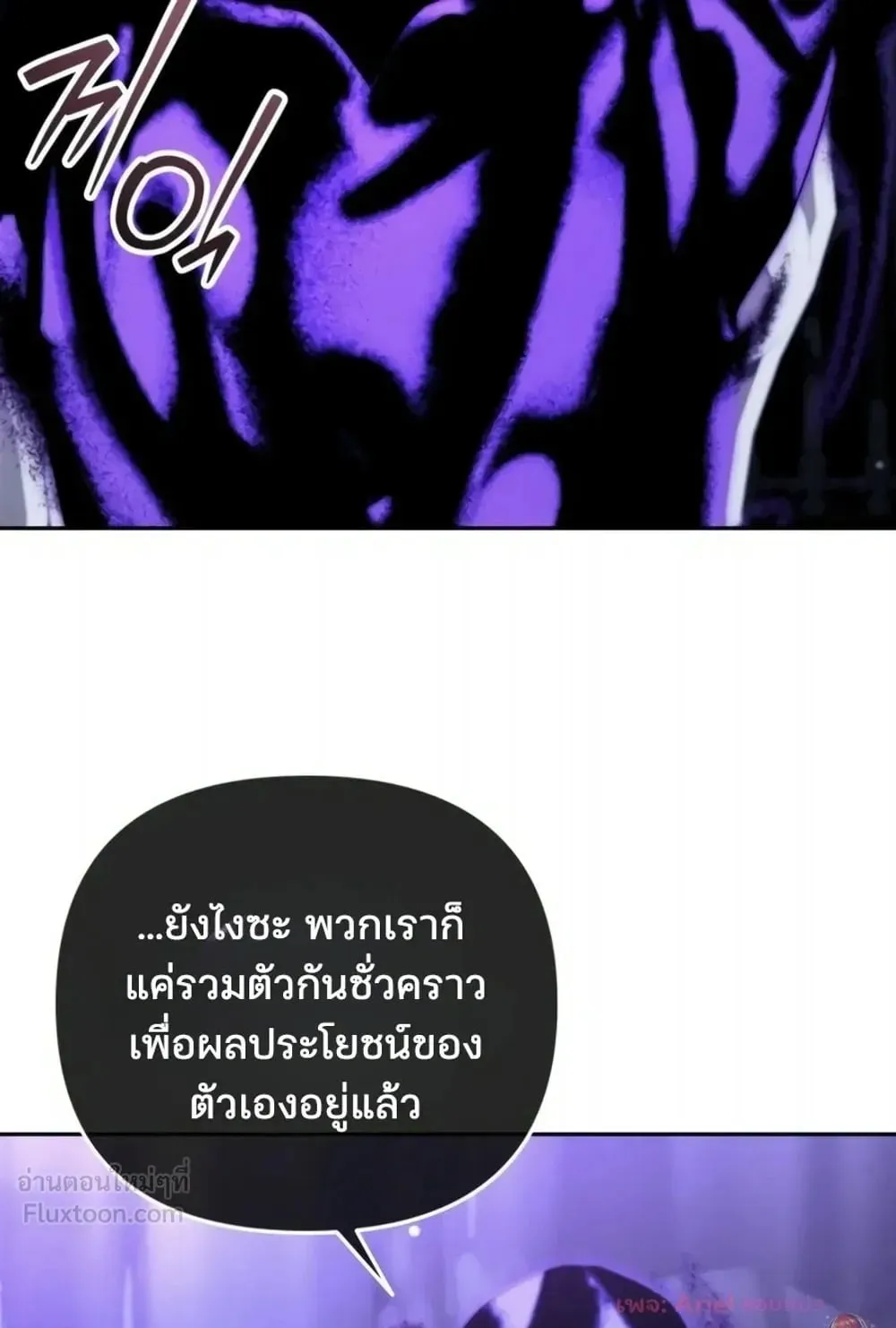 Sovereign of the Infinite Clones ตอนที่ 93 หน้า 68
