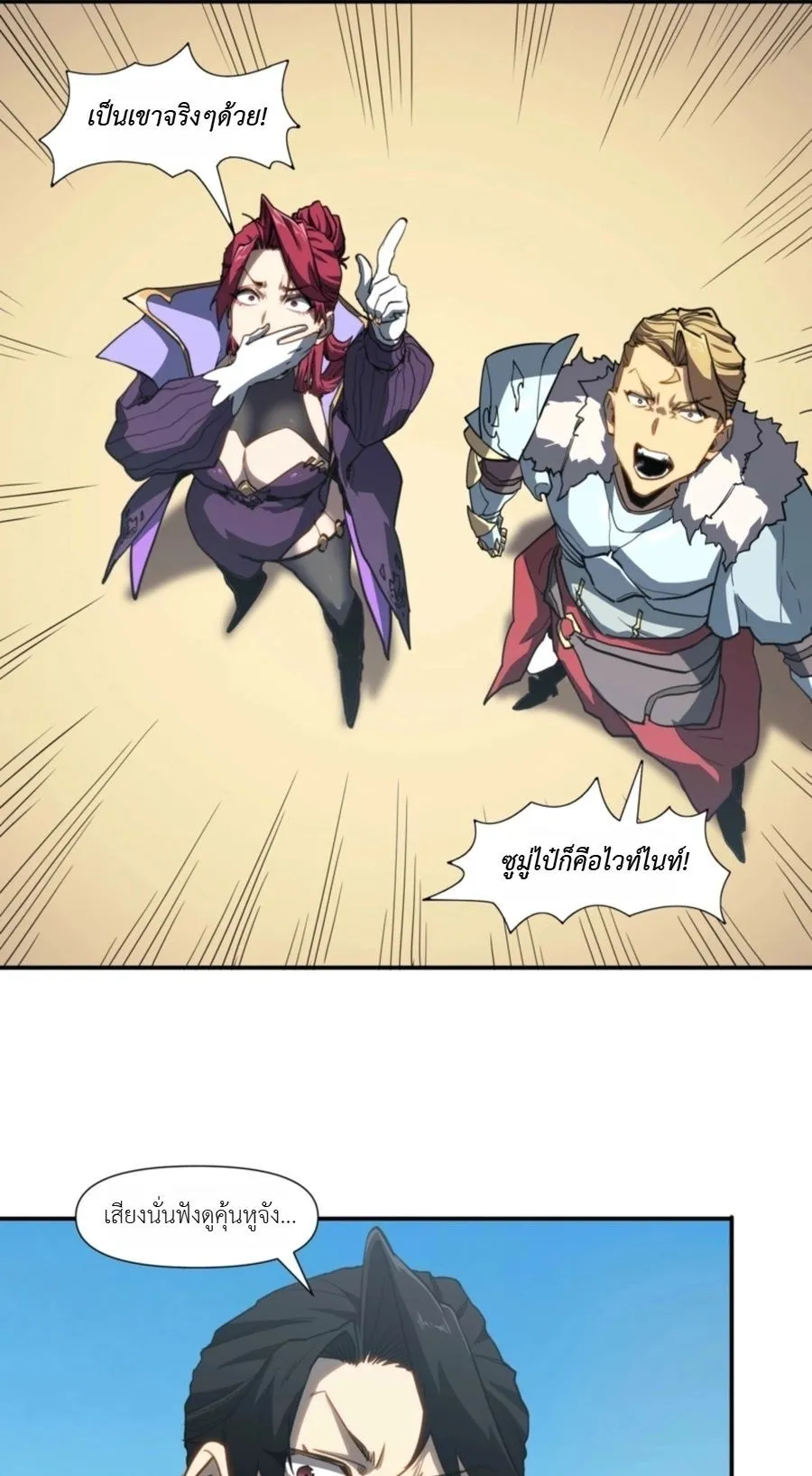 Invincible With Only a Single Point of HP ตอนที่ 16 หน้า 21