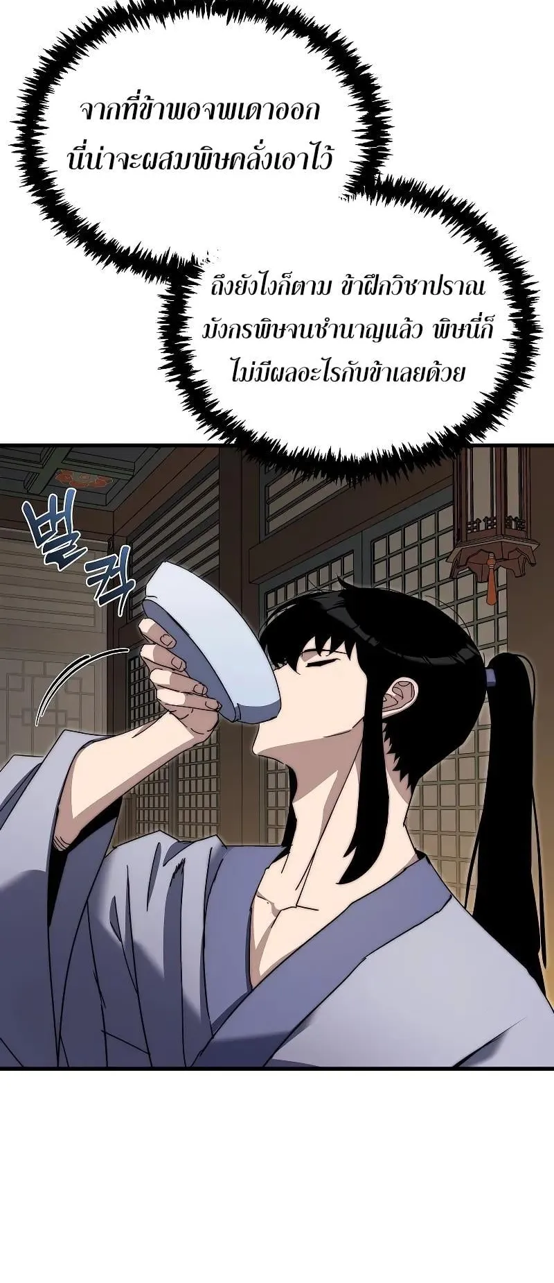 Legend of the Reincarnated Demon God ตอนที่ 3 หน้า 44