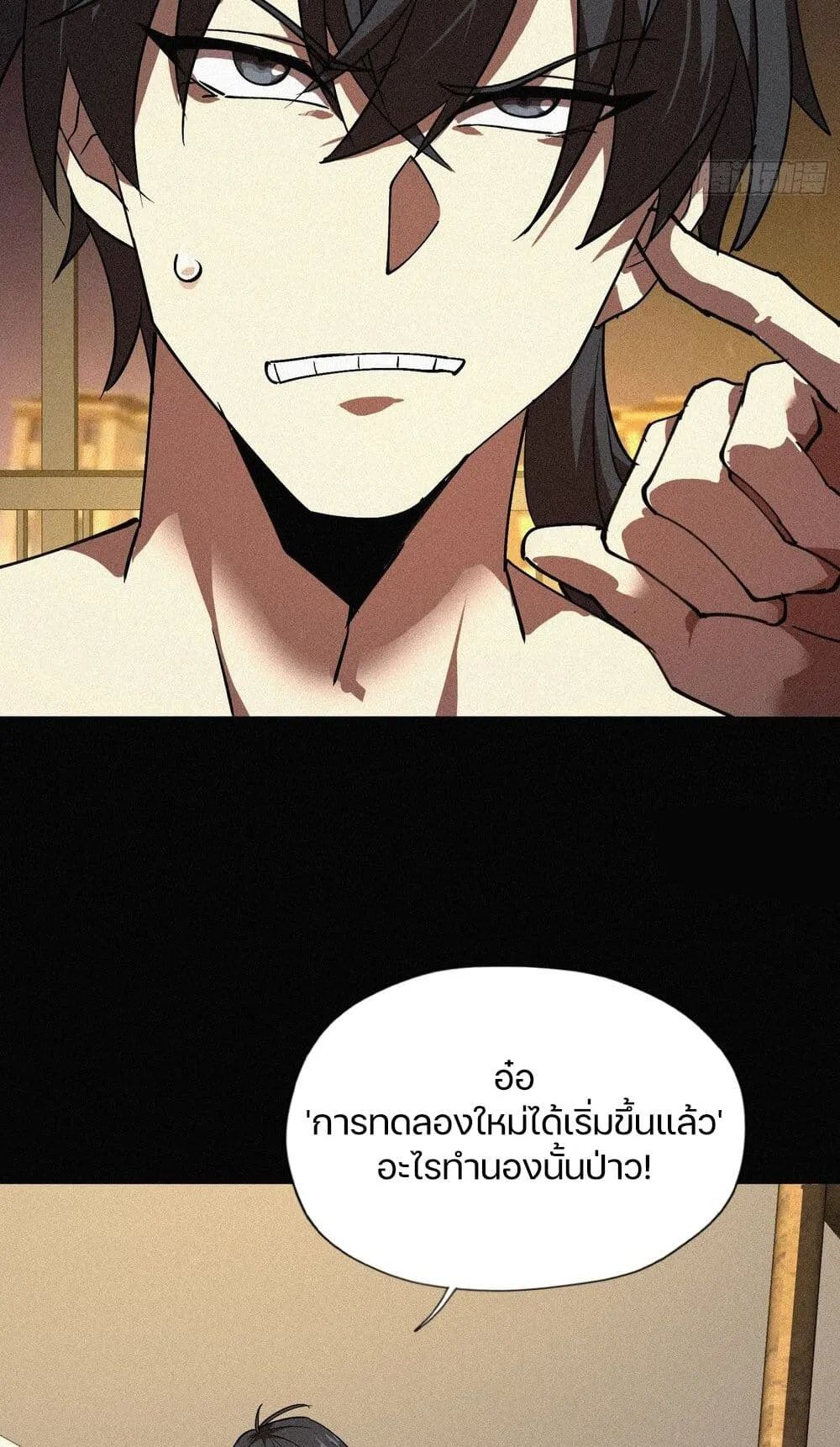 Strongest Player Returns After A Thousand Years ตอนที่ 1 หน้า 16