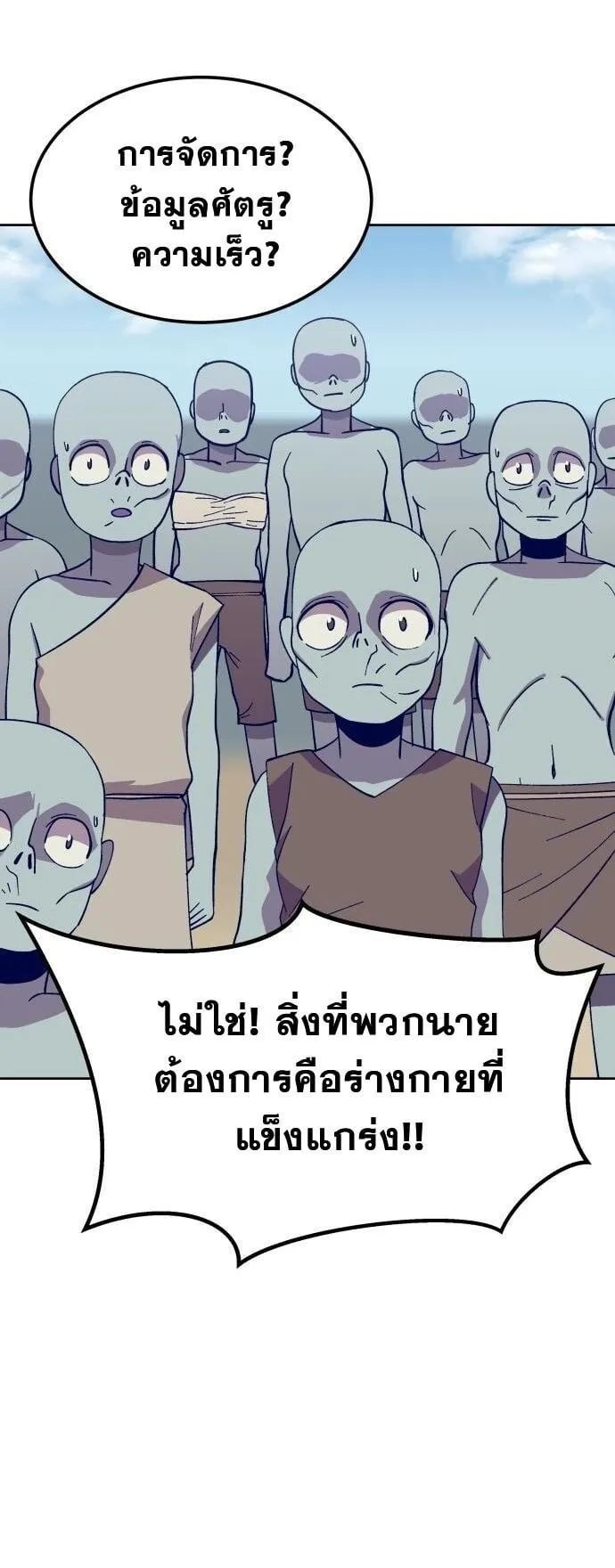 Gym Dungeon ตอนที่ 3 หน้า 42